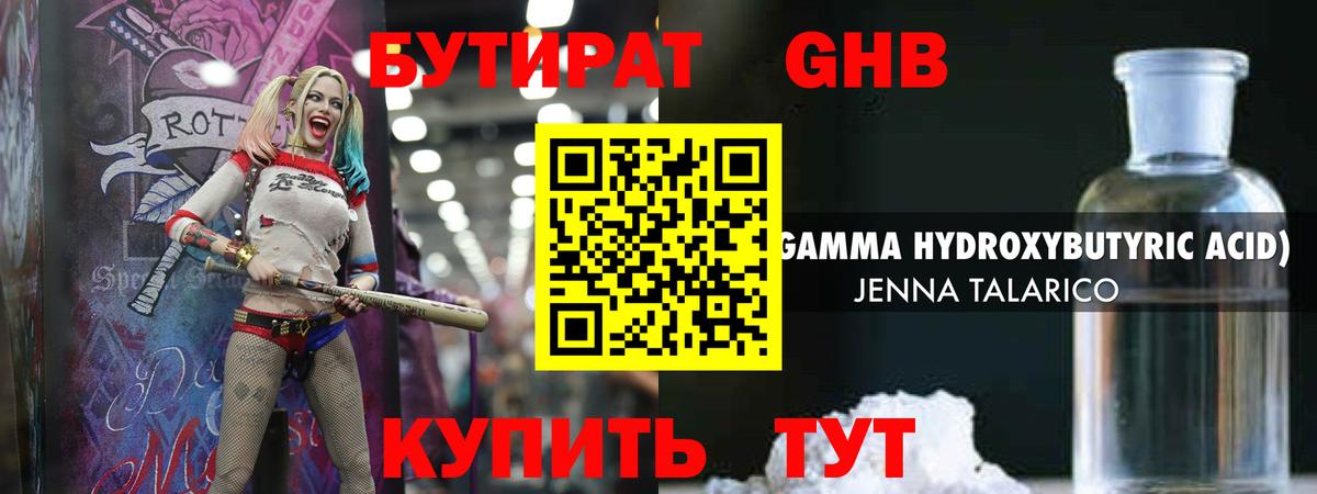 БУТИРАТ BDO Шали