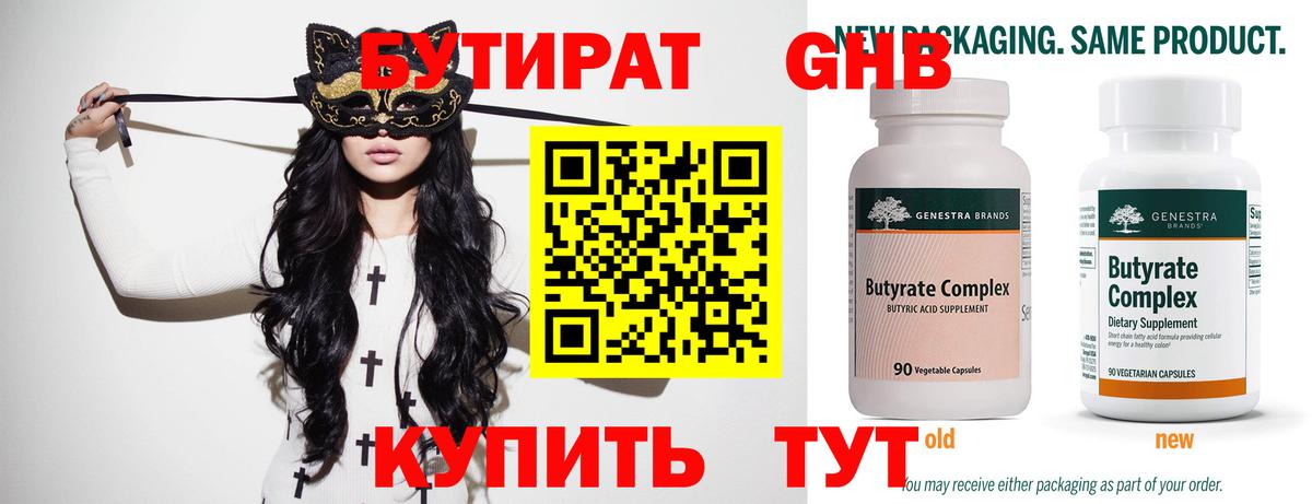 Шали  Бутират бутандиол  Вход с VPN 