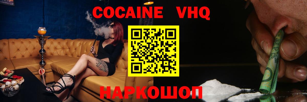 COCAIN  КОКАИН Эквадор  Вход с VPN  Cocaine Эквадор  Шали 