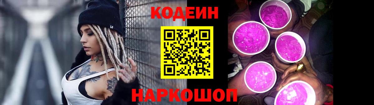 Шали  Кодеин напиток Lean (лин)  Вход с VPN  Кодеиновый сироп Lean Purple Drank 