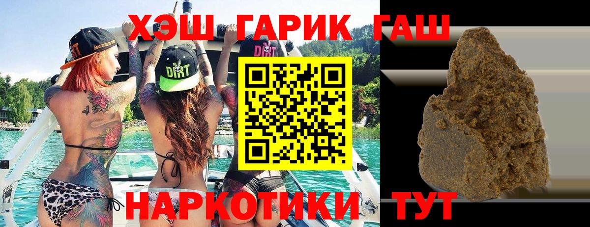 ГАШИШ гарик  Гашиш  Шали  Вход с VPN  где купить наркоту  Гашиш Cannabis 