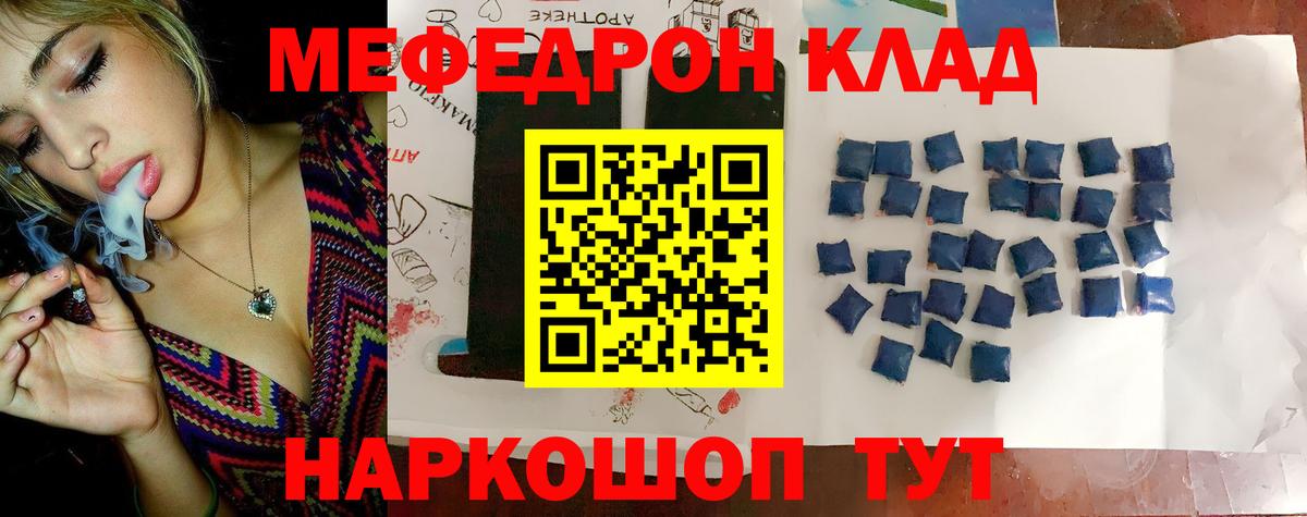 МЕФ мяу мяу  Вход с VPN  Мефедрон  Шали  Меф  Мефедрон мука 
