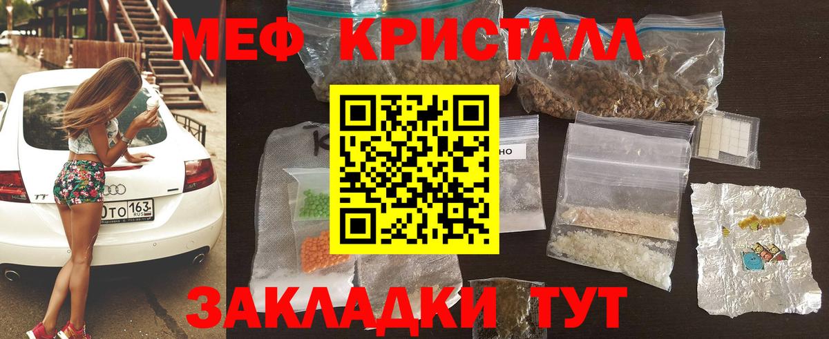 Меф кристаллы Шали