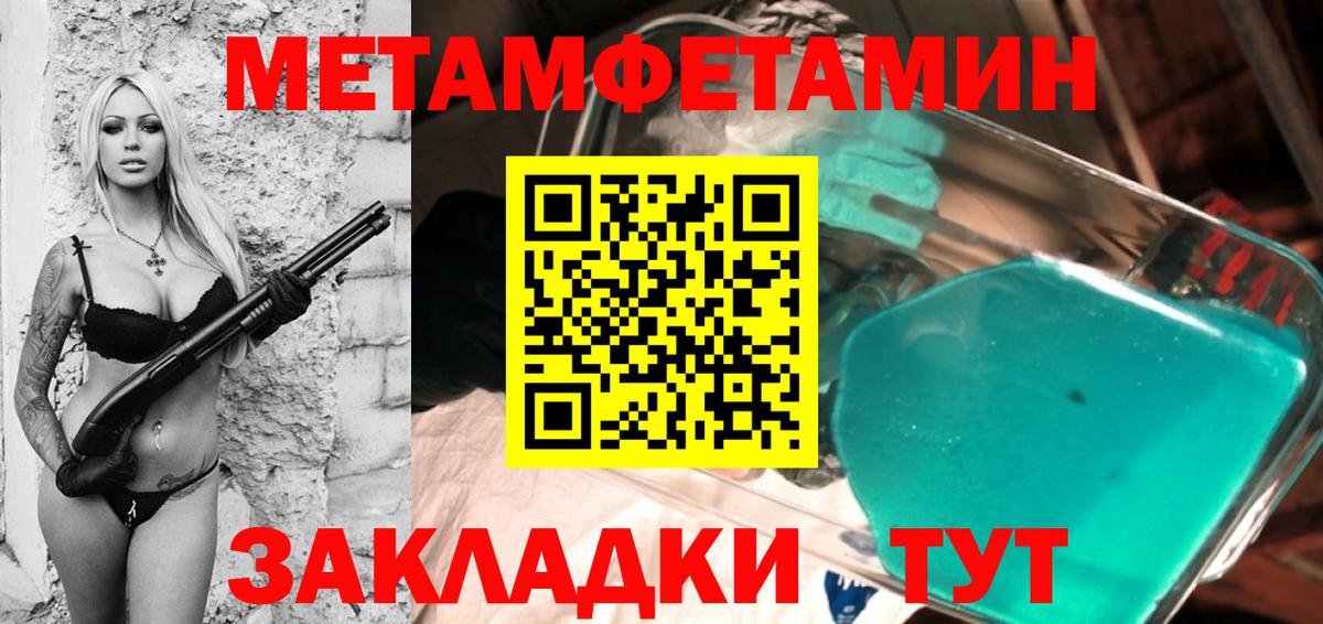 Первитин мет Шали