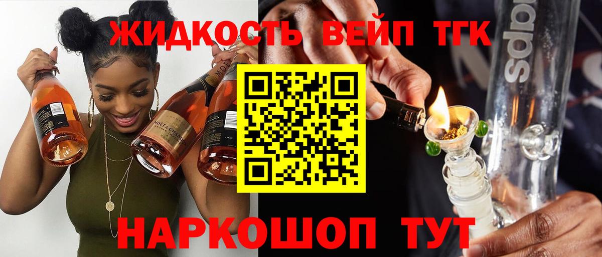 ТГК вейп с тгк  ТГК жижа  Шали  Вход с VPN 